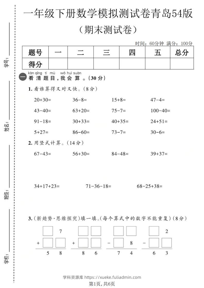 一年级下数学期末模拟测试卷2《青岛五四版》-学科资源库