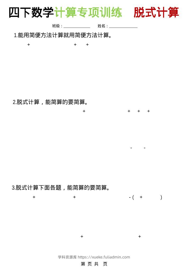四年级下数学计算专项训练-脱式计算-学科资源库