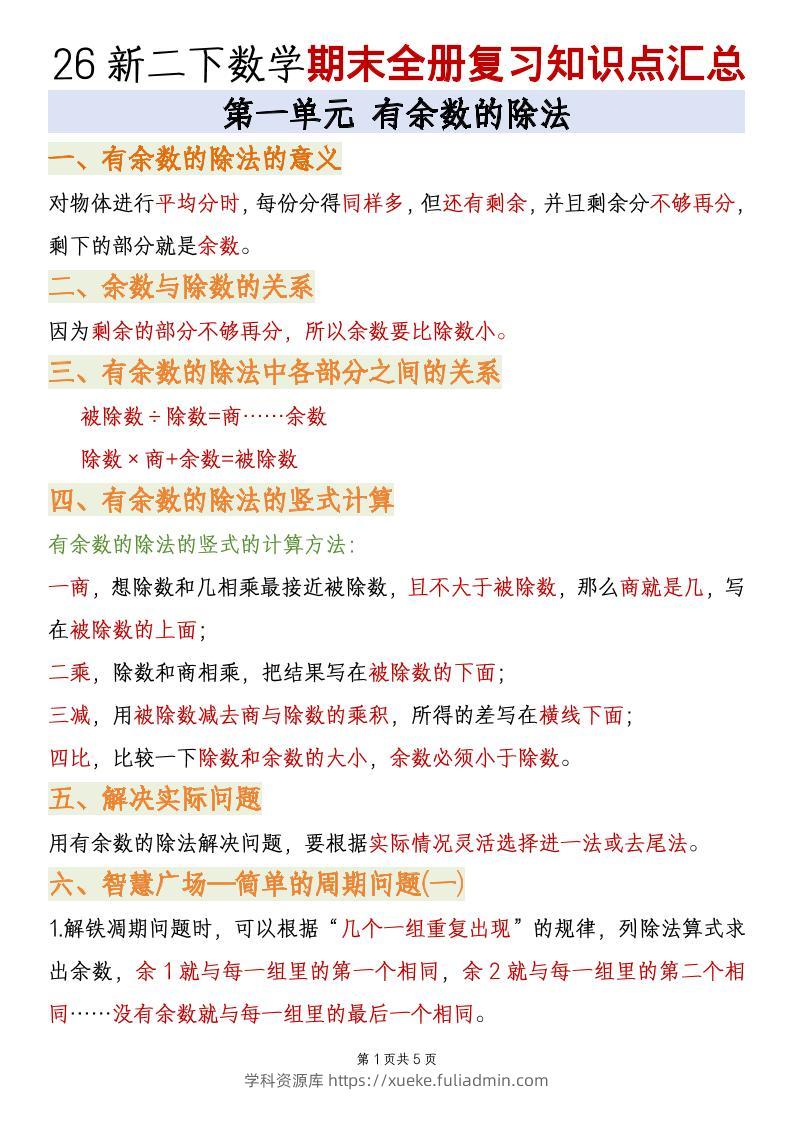 二年级下数学期末全册复习知识点汇总《青岛63版》-学科资源库