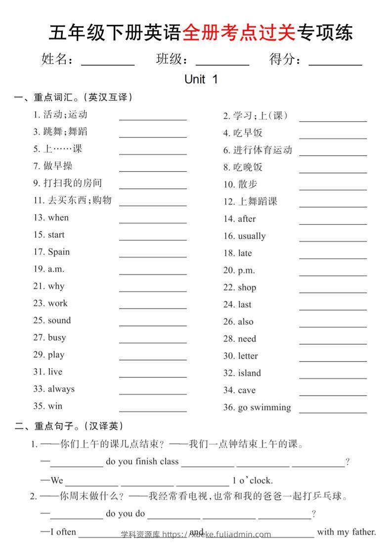 五年级下英语期末复习全册考点过关项练《人教版PEP》-学科资源库