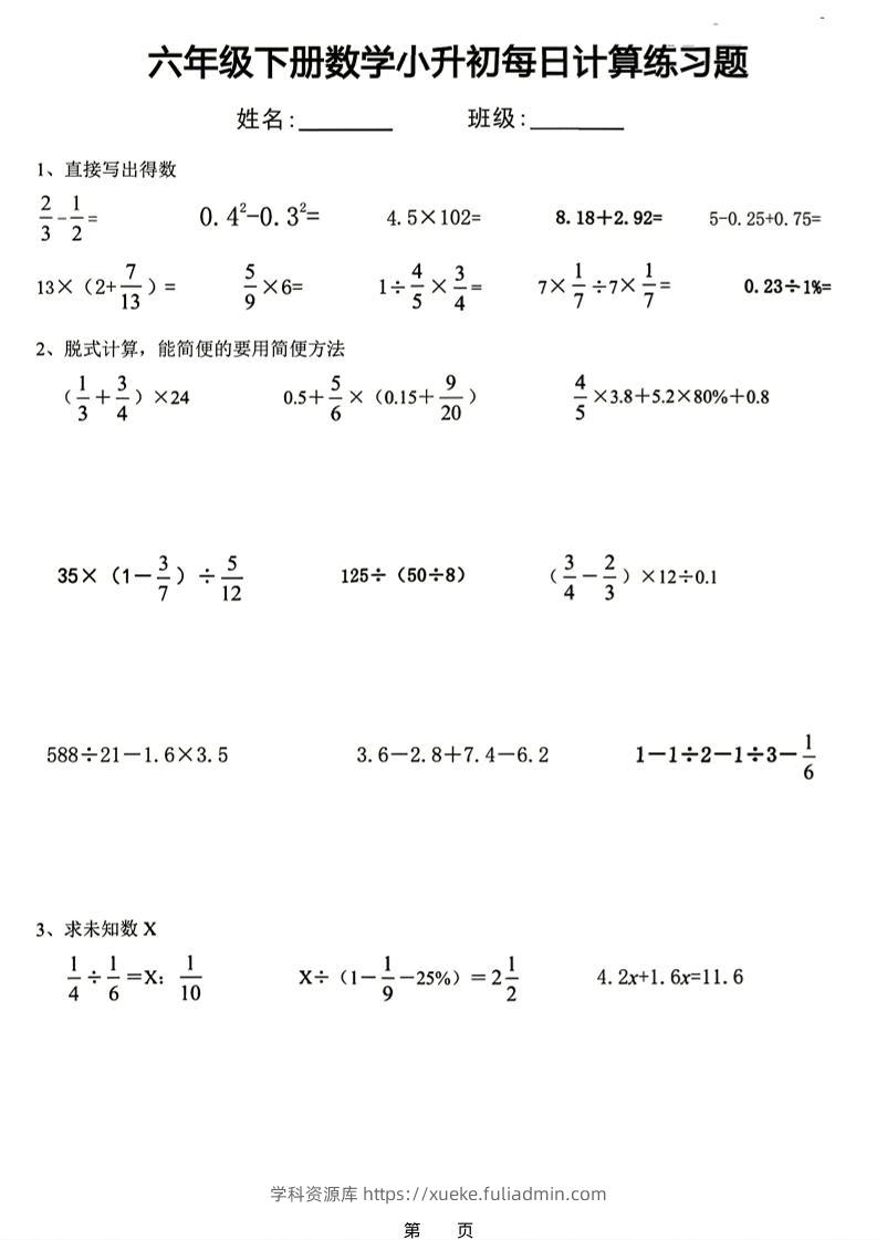 26新六下数学小升初每日计算练习题-学科资源库