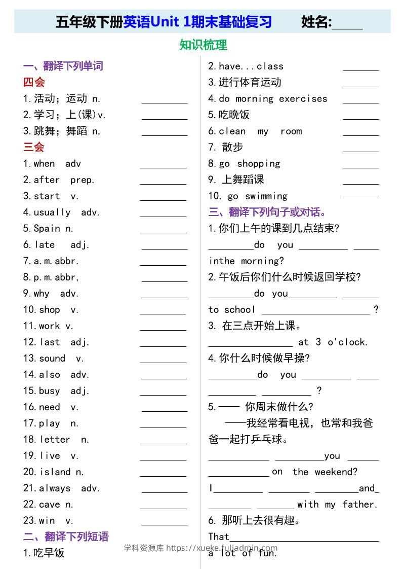 五年级下英语期末基础复习《人教版PEP》-学科资源库