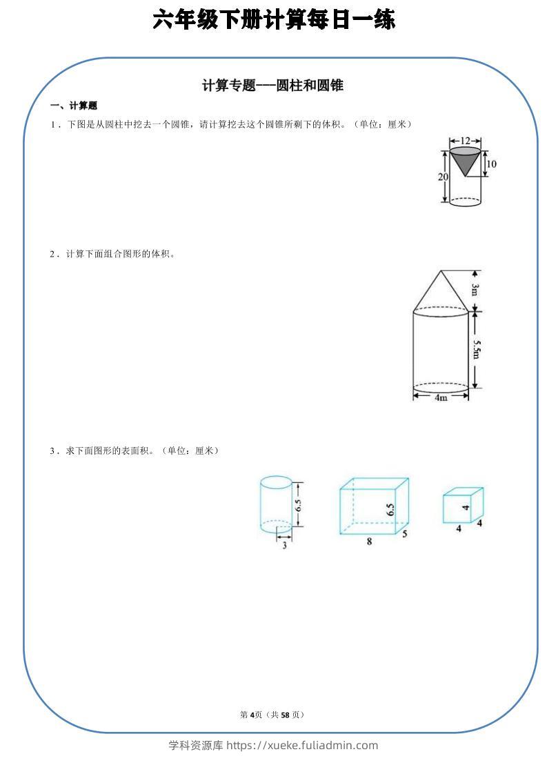 六年级下数学计算每日一练-学科资源库