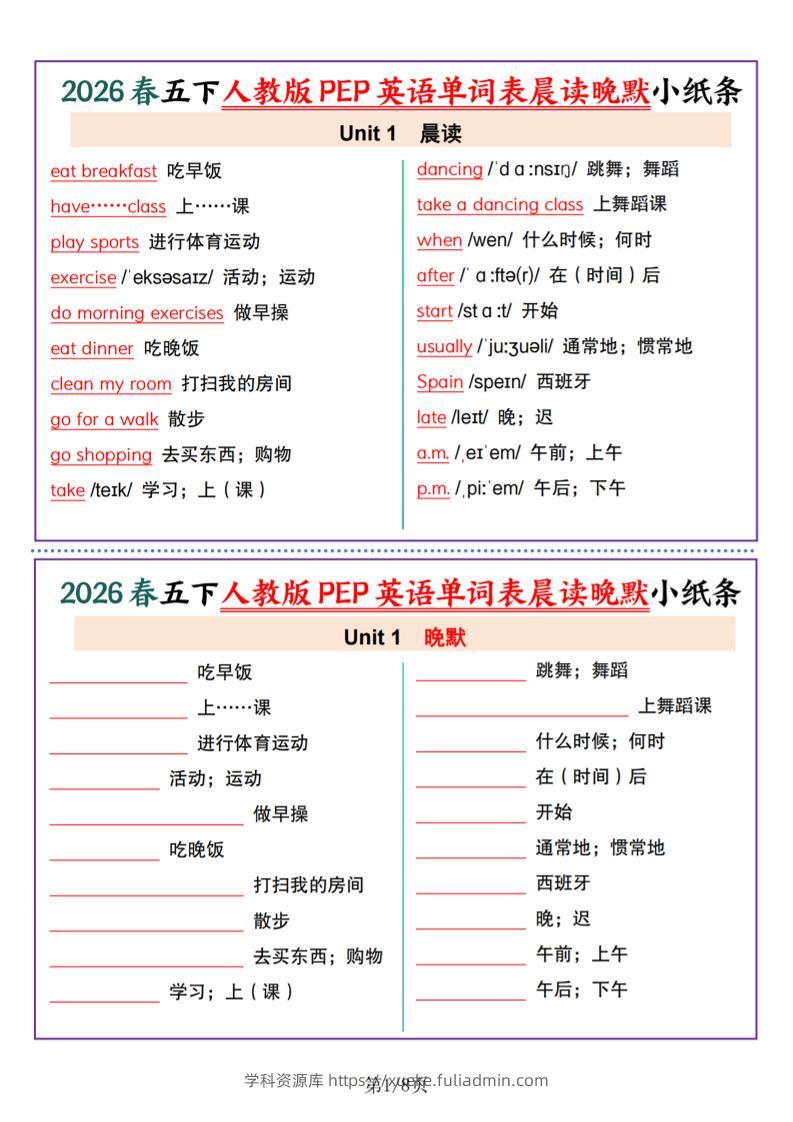 五年级下英语1-6单元单词晨读晚默小纸条《人教版PEP》-学科资源库