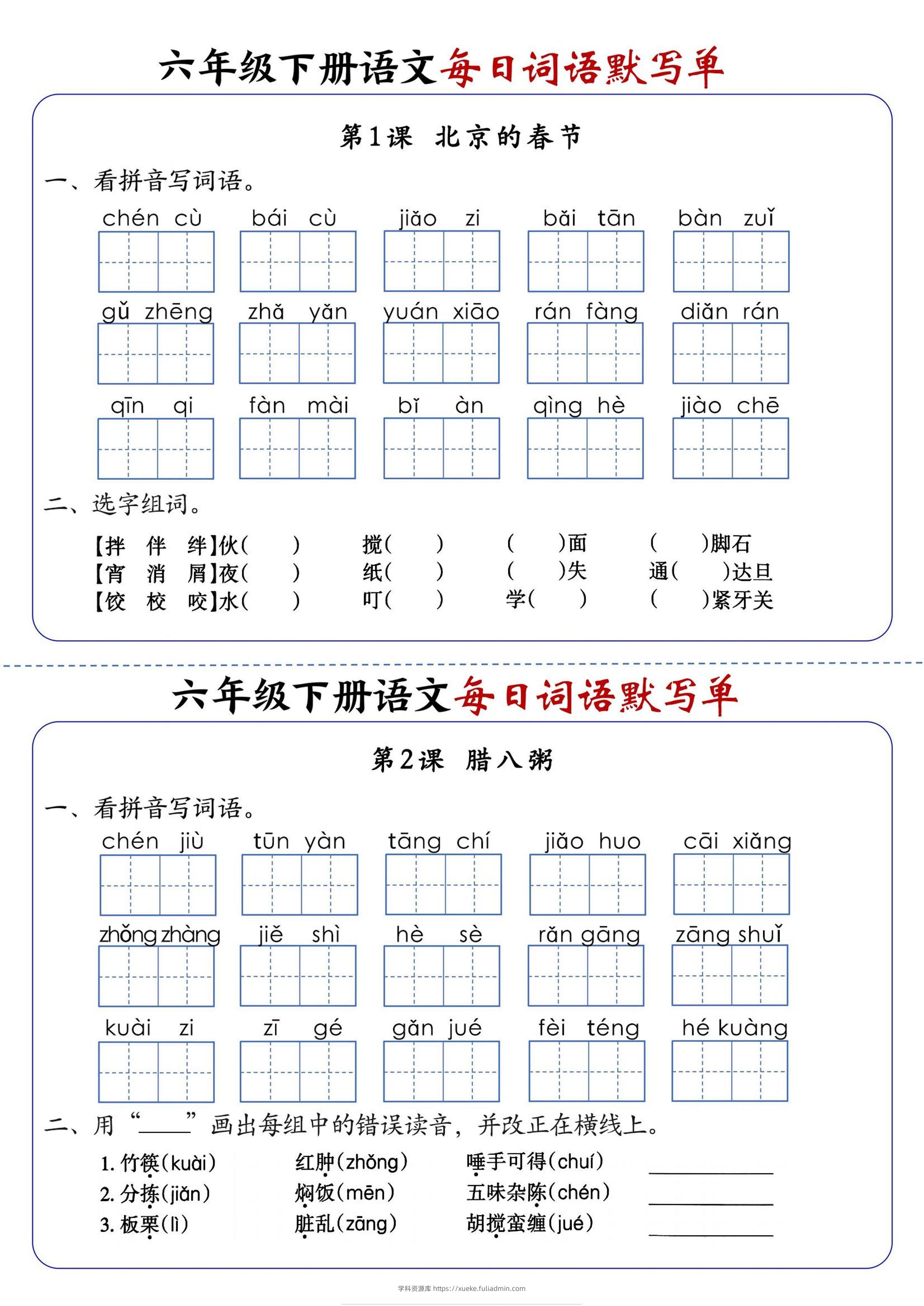 六年级下册语文每日词语默写单-学科资源库