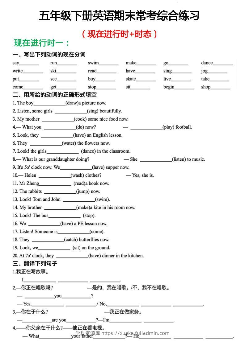 五年级下英语期末常考现在进行时+时态综合练习《人教PEP》-学科资源库