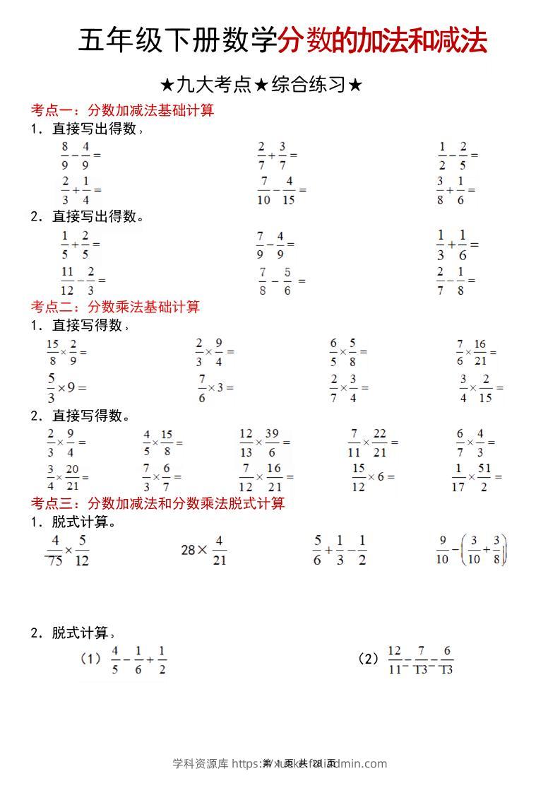 五年级下数学分数的加法和减法专项练习123-学科资源库