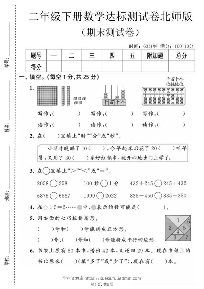 二年级下数学期末达标测试卷《北师版》-学科资源库