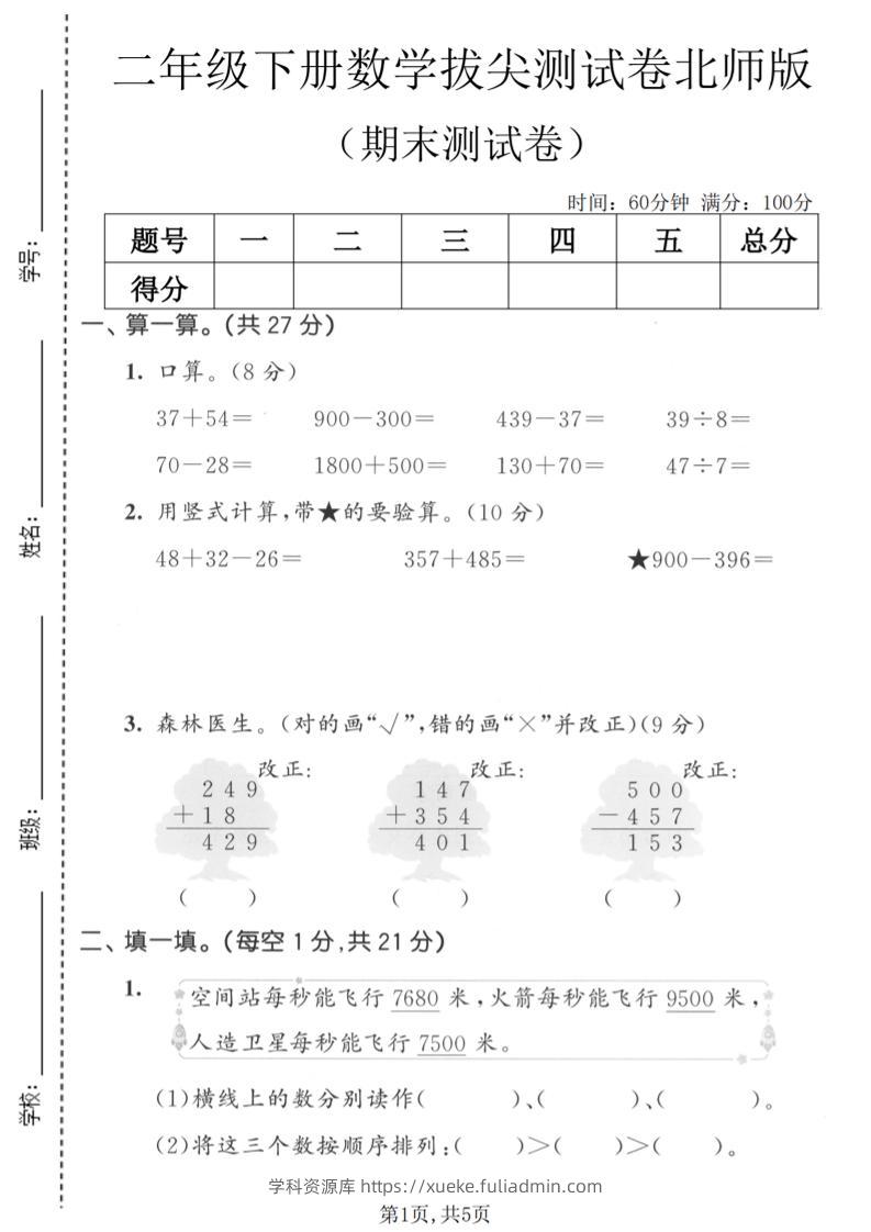 二年级下数学期末拔尖测试卷《北师版》-学科资源库
