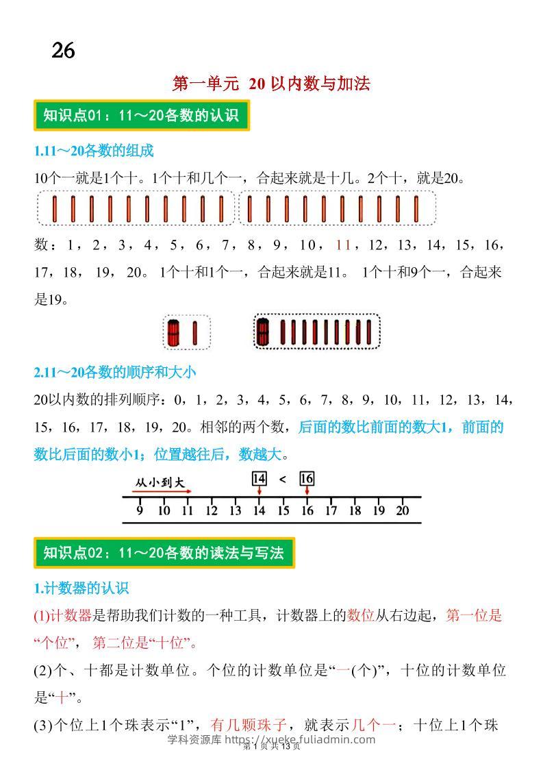 26春一年级下数学期末复习知识点归纳（北师大版）-学科资源库