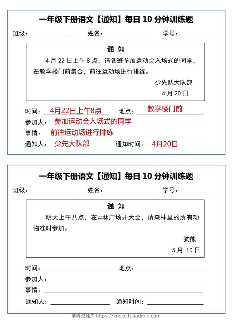 一年级下册语文【通知】每日10分钟训练题-学科资源库