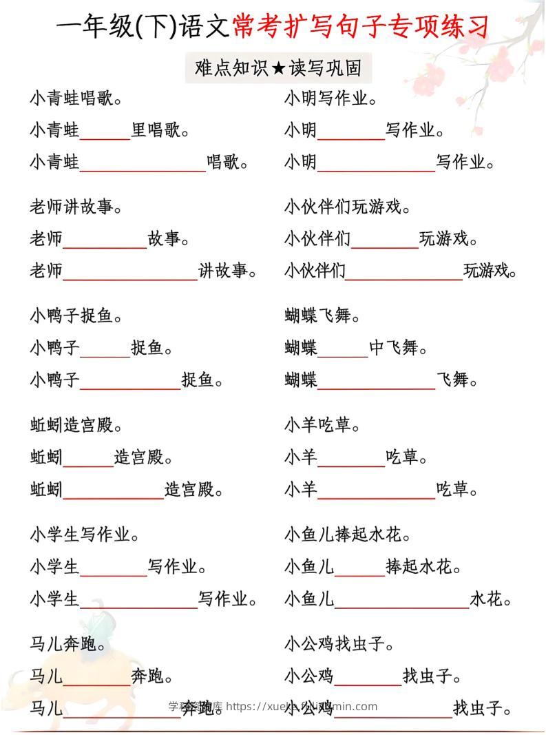 一年级下语文常考扩写句子专项练习-学科资源库