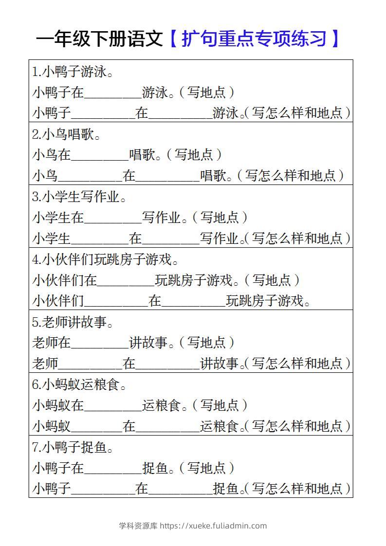 一年级下册语文扩句重点专项练习-学科资源库