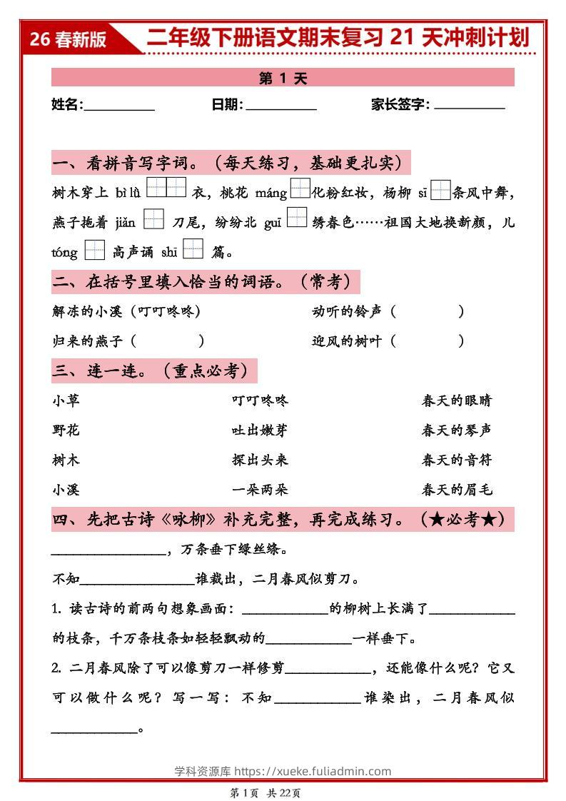 26春二年级下语文期末复习21天冲刺计划-学科资源库