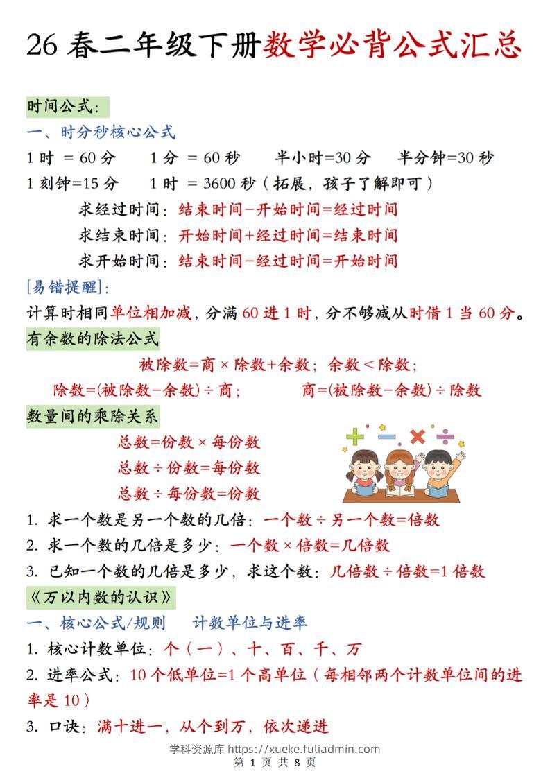 26春二年级下数学期末必背公式汇总-学科资源库
