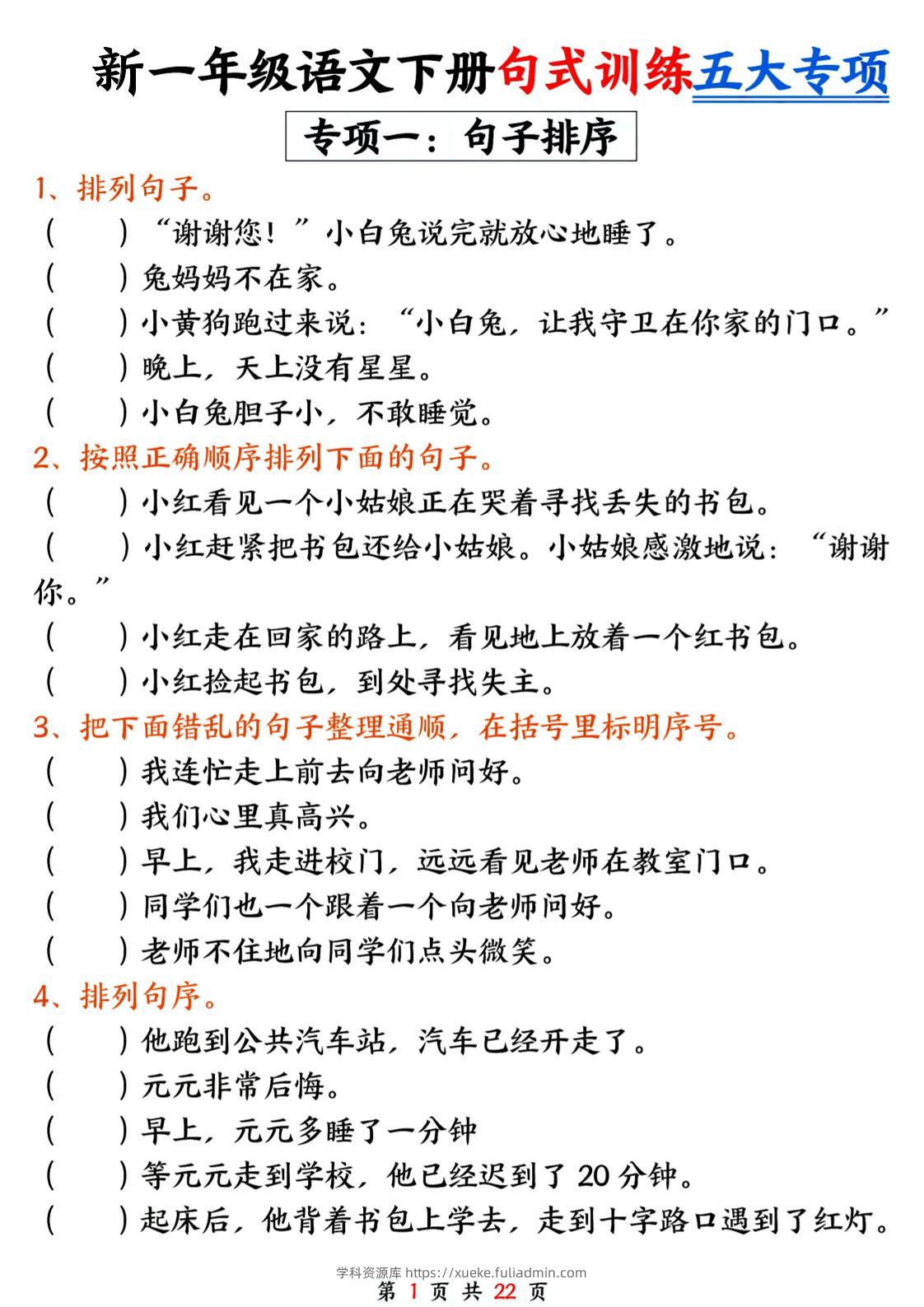 26春一年级下语文五大专项句式训练-学科资源库