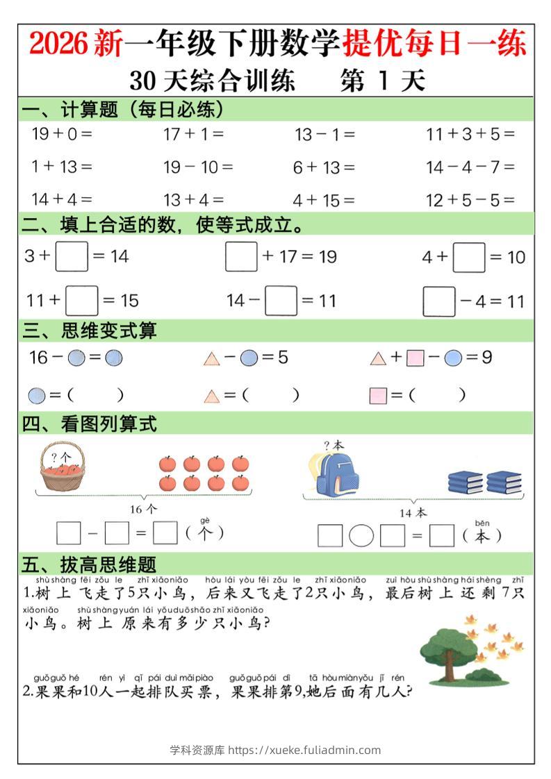 2026新一年级下册数学提优每日一练30天综合训练30页-学科资源库