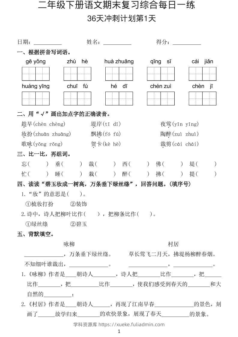 26春二年级下语文期末复习综合每日一练-学科资源库