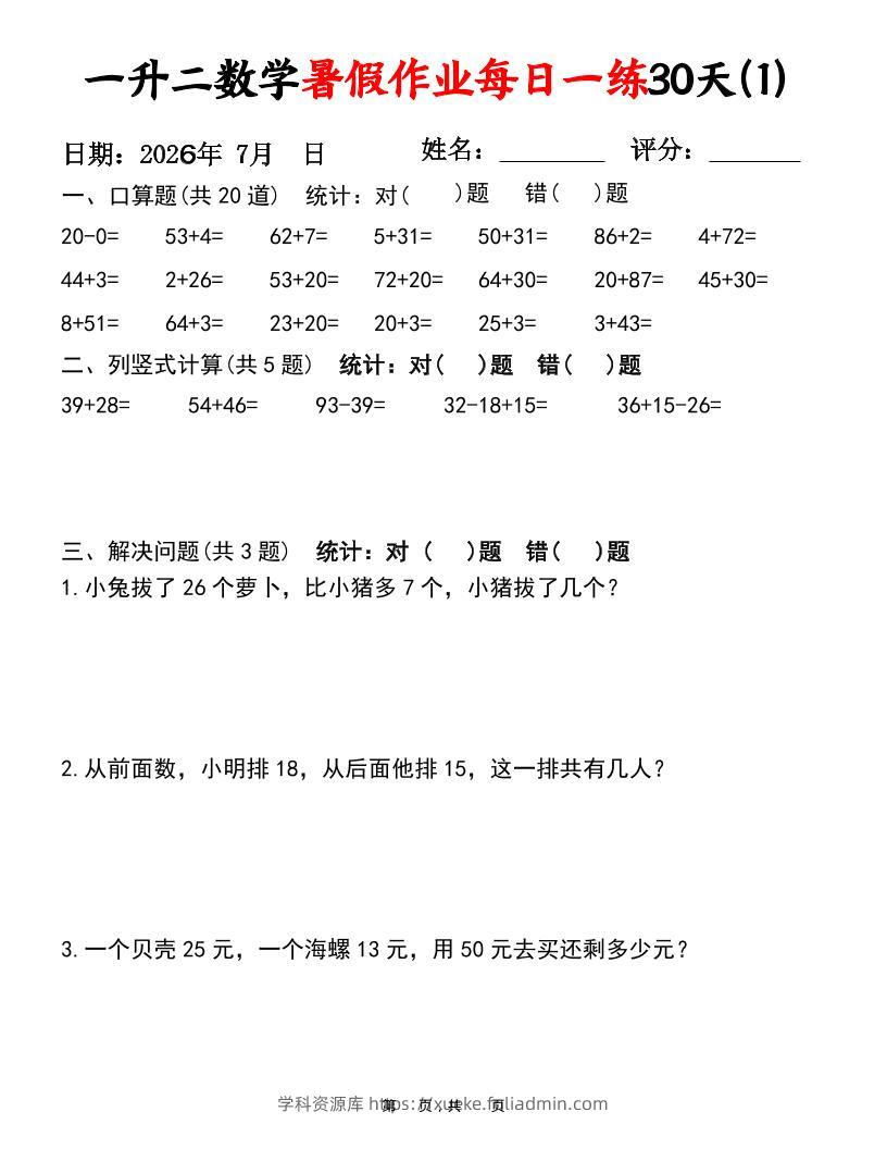 26新一升二语文暑假复习闯关每日一练小纸条-一下-学科资源库