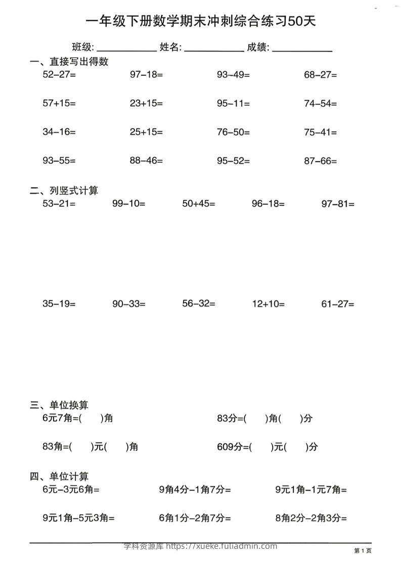 26新一下数学期末冲刺综合练习50天-学科资源库