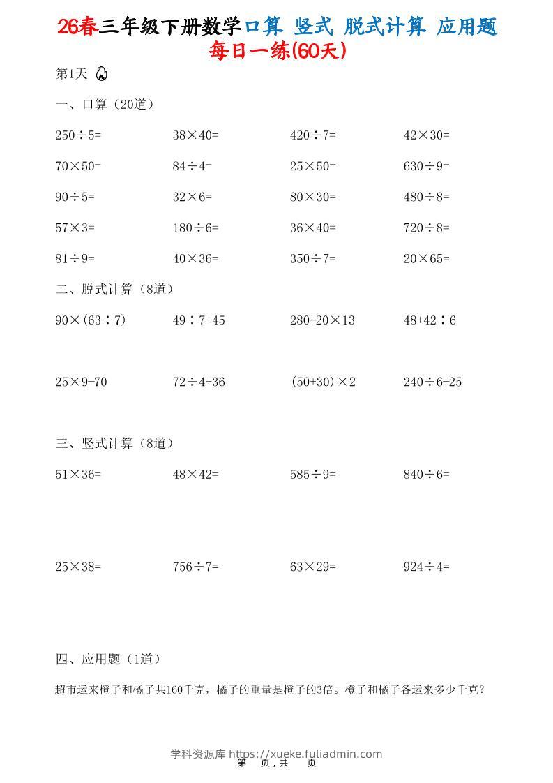 26春三年级下数学口算竖式脱式计算应用题每日一练-学科资源库