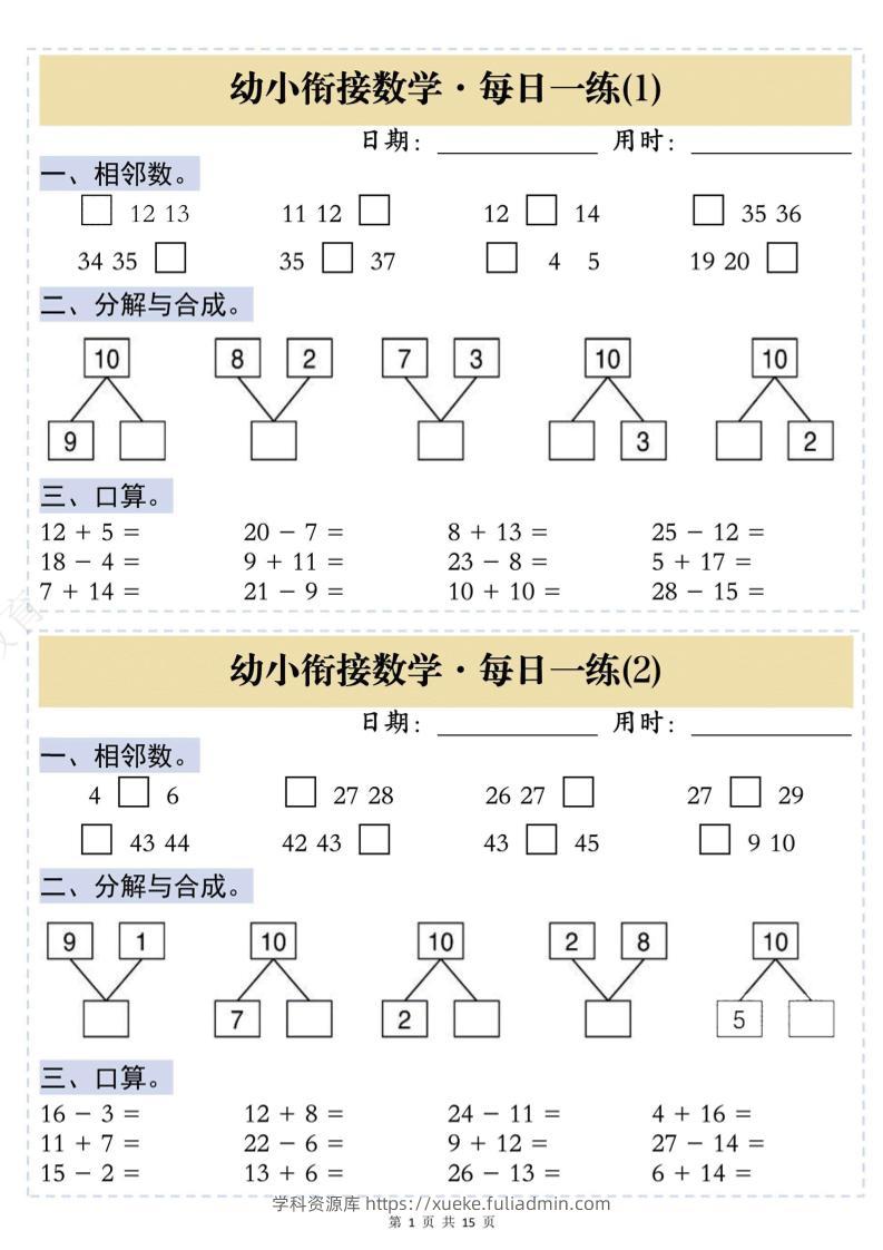 幼小衔接数学思维训练每日一练-学科资源库