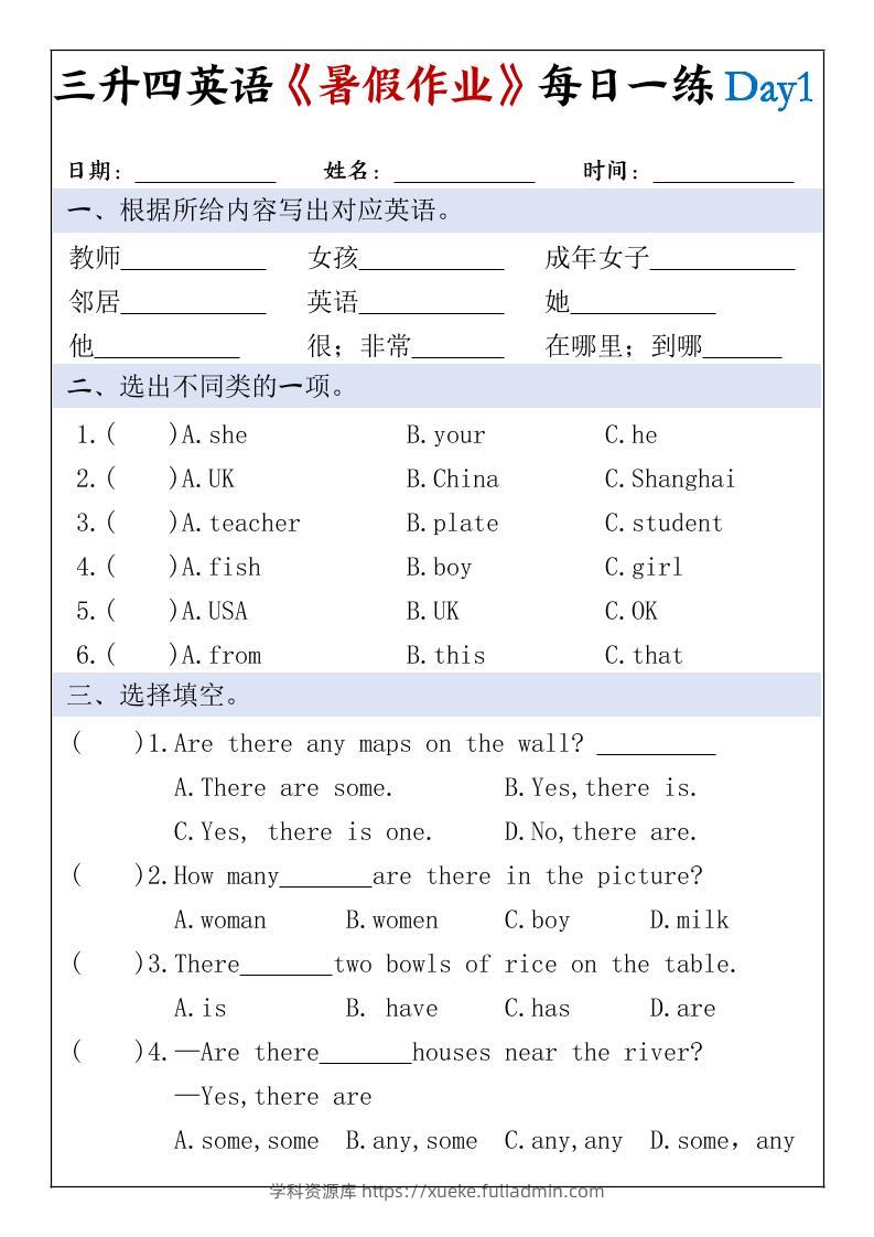 三升四英语《暑假作业》每日一练30天-三下-学科资源库