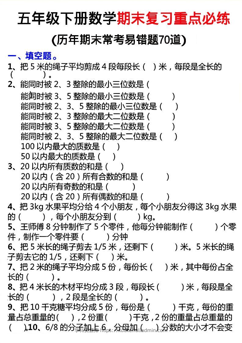 26春五年级下数学期末复习重点必练-学科资源库