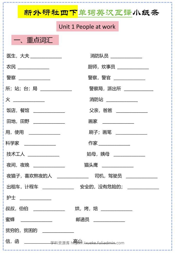 四年级下英语Unit1-Unit6英汉互译小纸条《外研版（三起）》-学科资源库