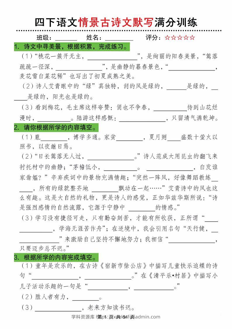 26春四年级下语文期末情景古诗文默写满分训练-学科资源库