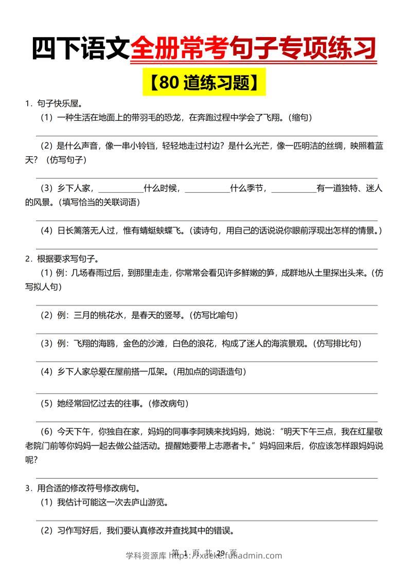 26春四年级下语文期末全册常考句子练习-学科资源库