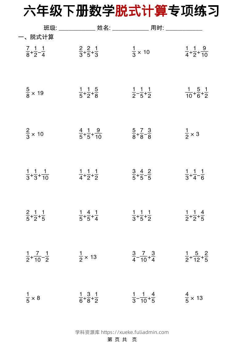 26春六年级下数学期末复习脱式计算专项练习-学科资源库