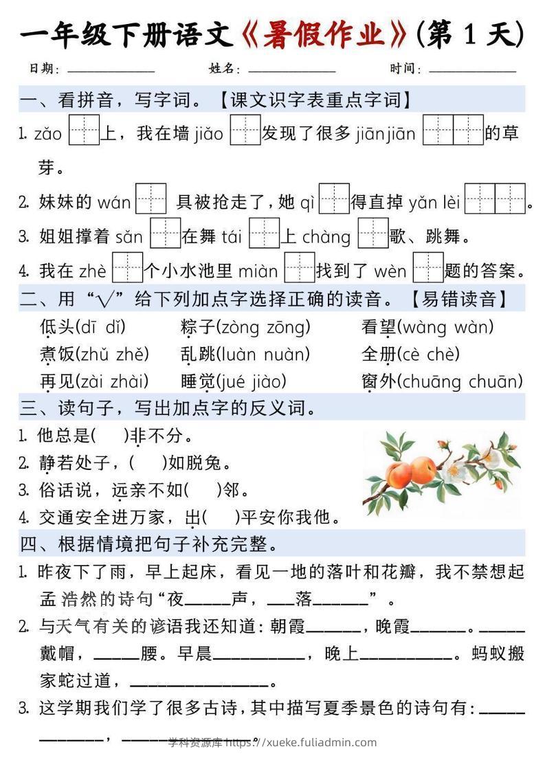 一升二语文《暑假作业》每日一练15天-一下-学科资源库