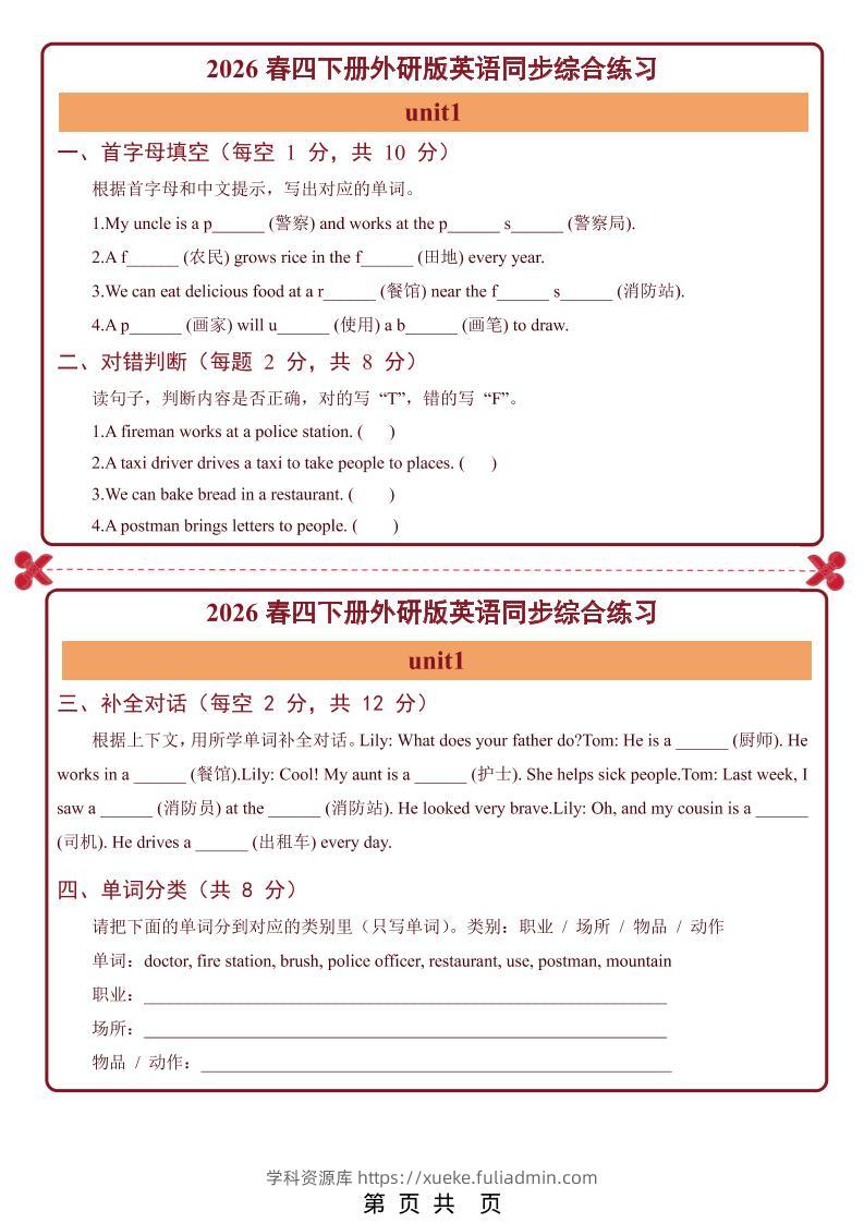 26春四年级下英语Unit1-6单元同步综合练习小纸条《外研版》-学科资源库