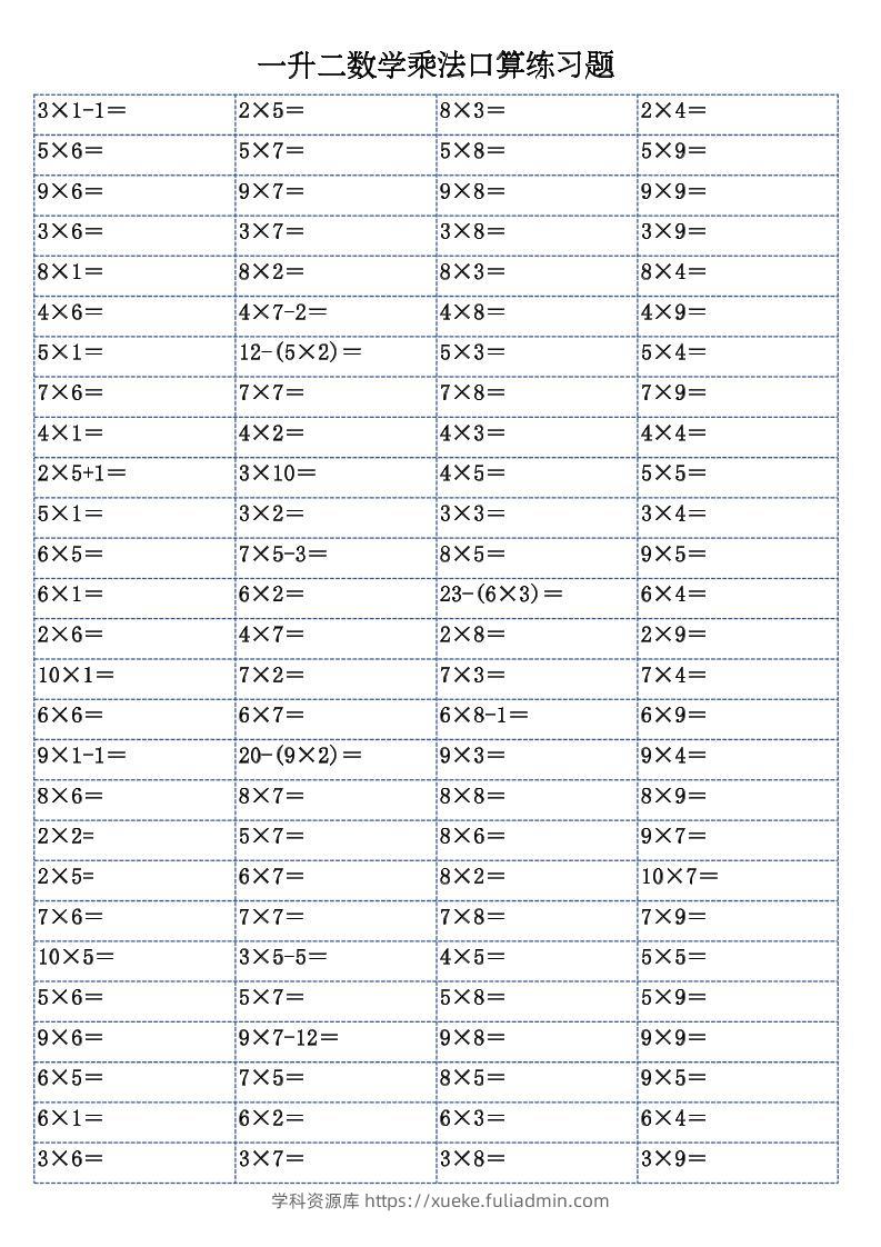 一升二数学乘法口算练习题-二上-学科资源库