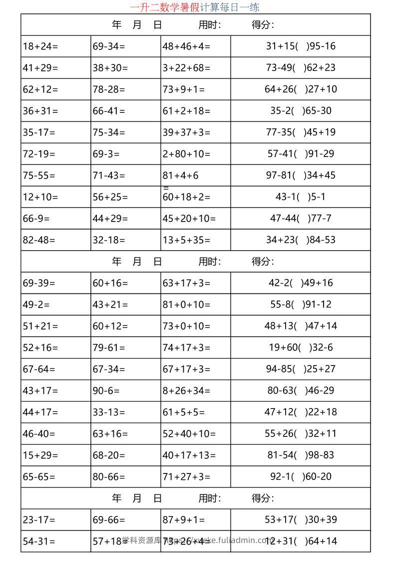 一升二数学暑假计算每日一练-二上-学科资源库
