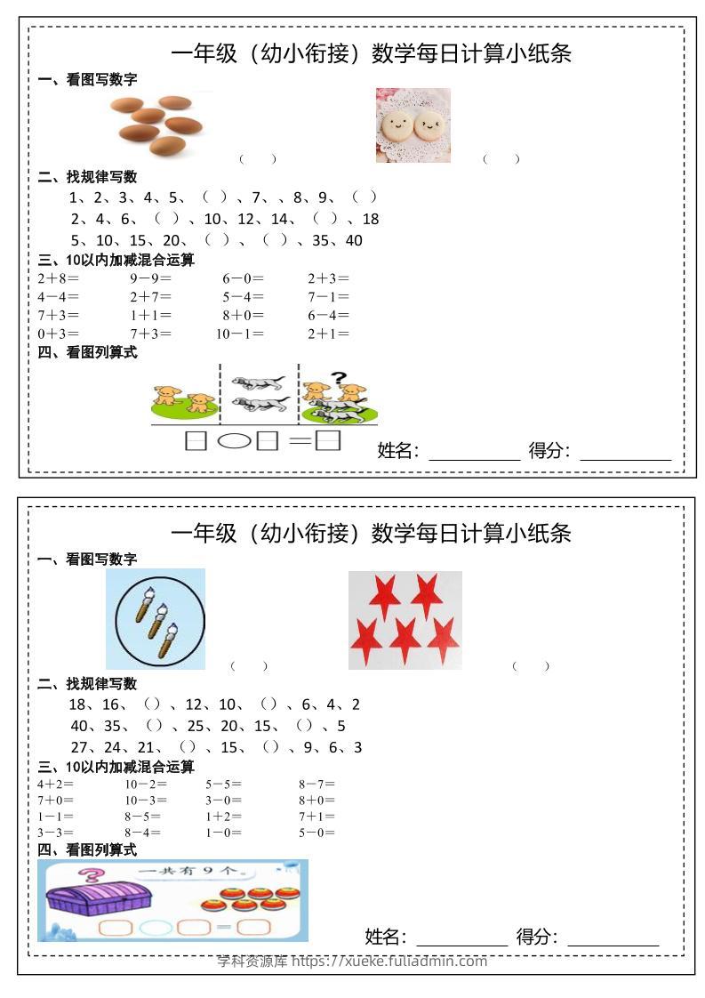 幼小衔接数学每日计算小纸条-学科资源库
