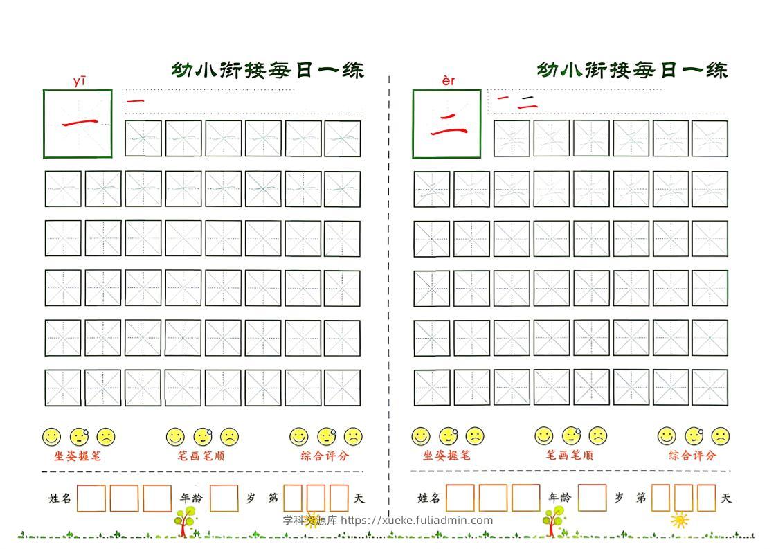 幼小衔接+必会60字字帖-学科资源库