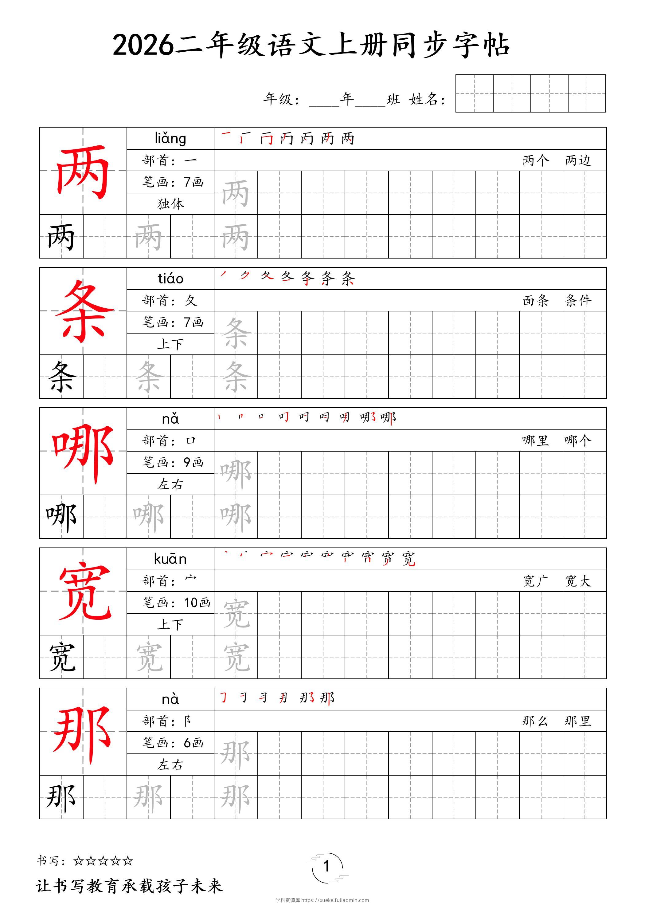 2026秋二年级语文上册同步字帖-学科资源库
