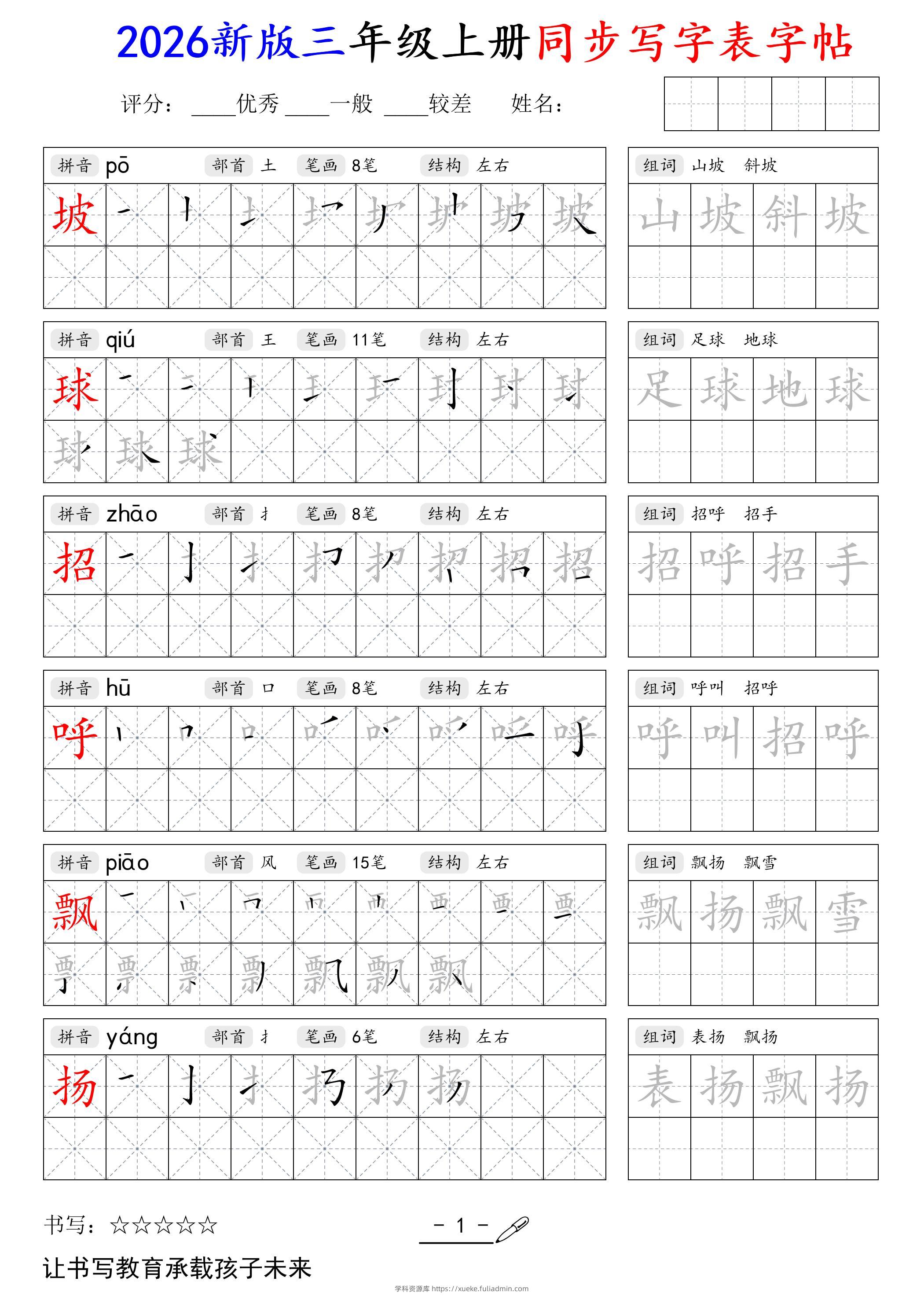 2026新版三年级上册语文同步写字表字帖-学科资源库