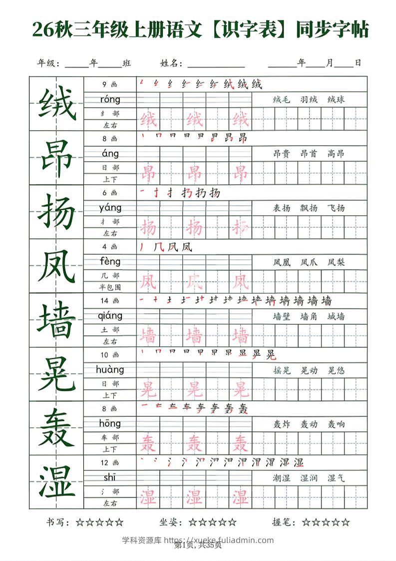 26秋三年级上册语文识字表同步字帖-学科资源库