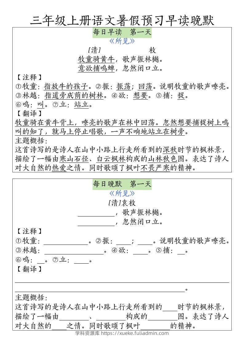三年级上册语文暑假预习早读晚默-学科资源库