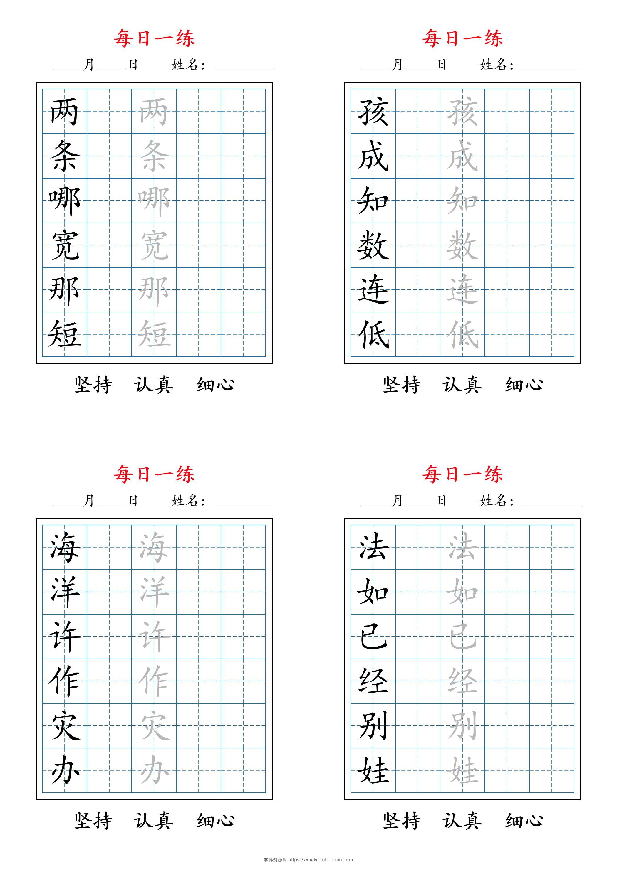 二年级上册语文暑假每日一练字帖6字-学科资源库