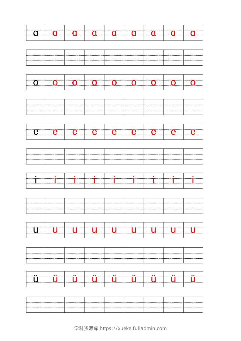 一年级上语文拼音描红字帖-学科资源库
