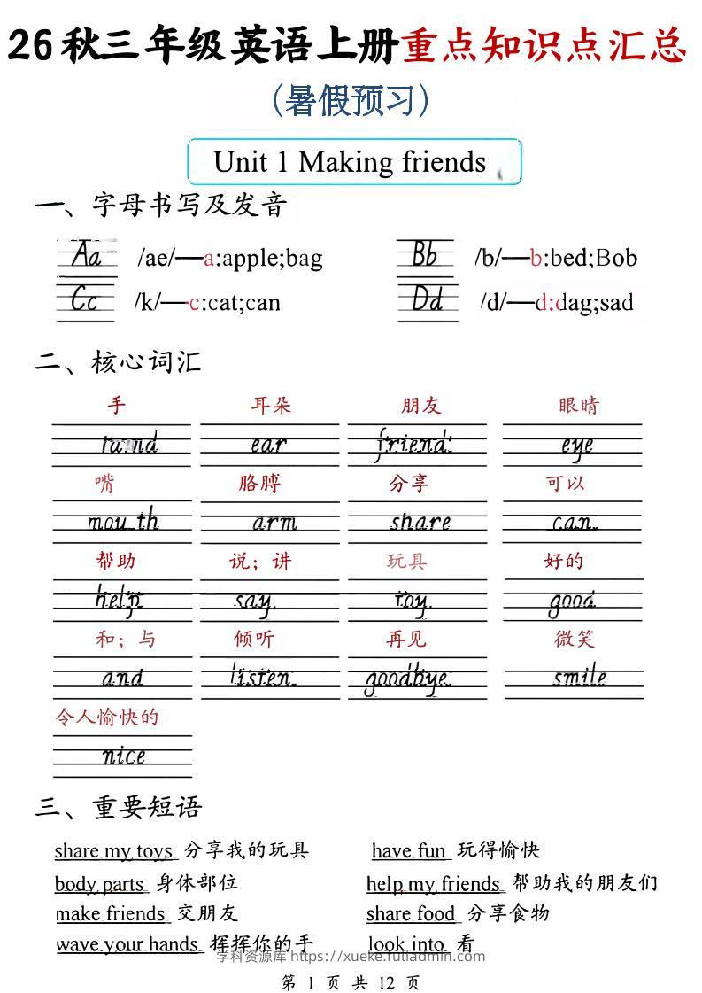 26秋三年级英语上册重点知识点汇总（暑假预习）-学科资源库
