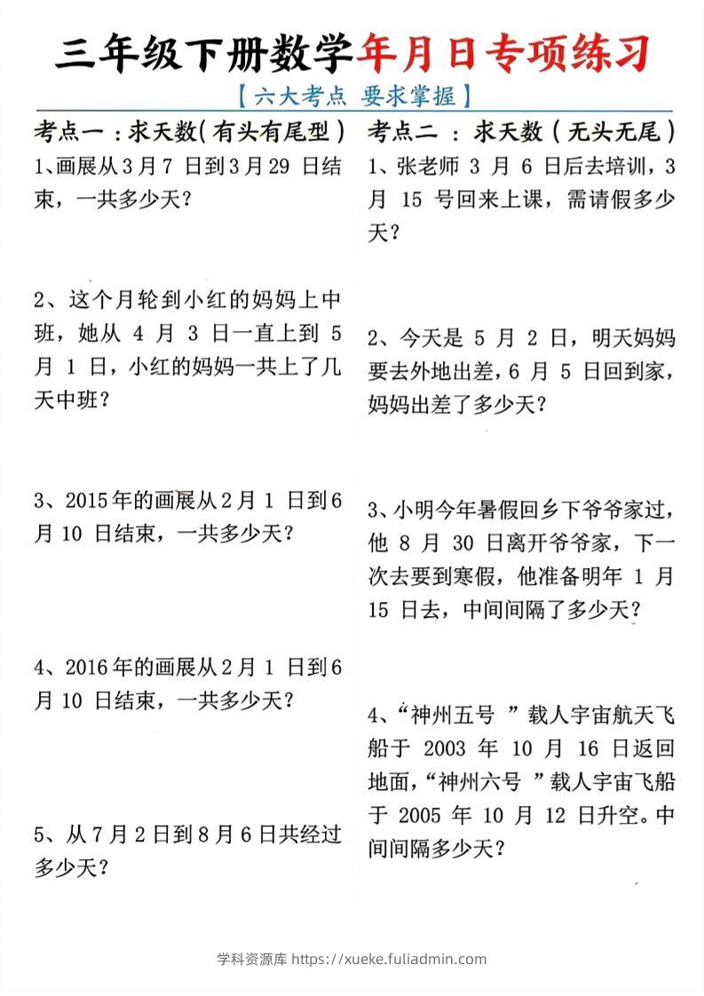 三年级下册数学年月日专项练习-学科资源库