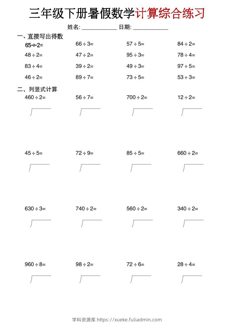 三年级下册暑假数学计算综合练习-学科资源库
