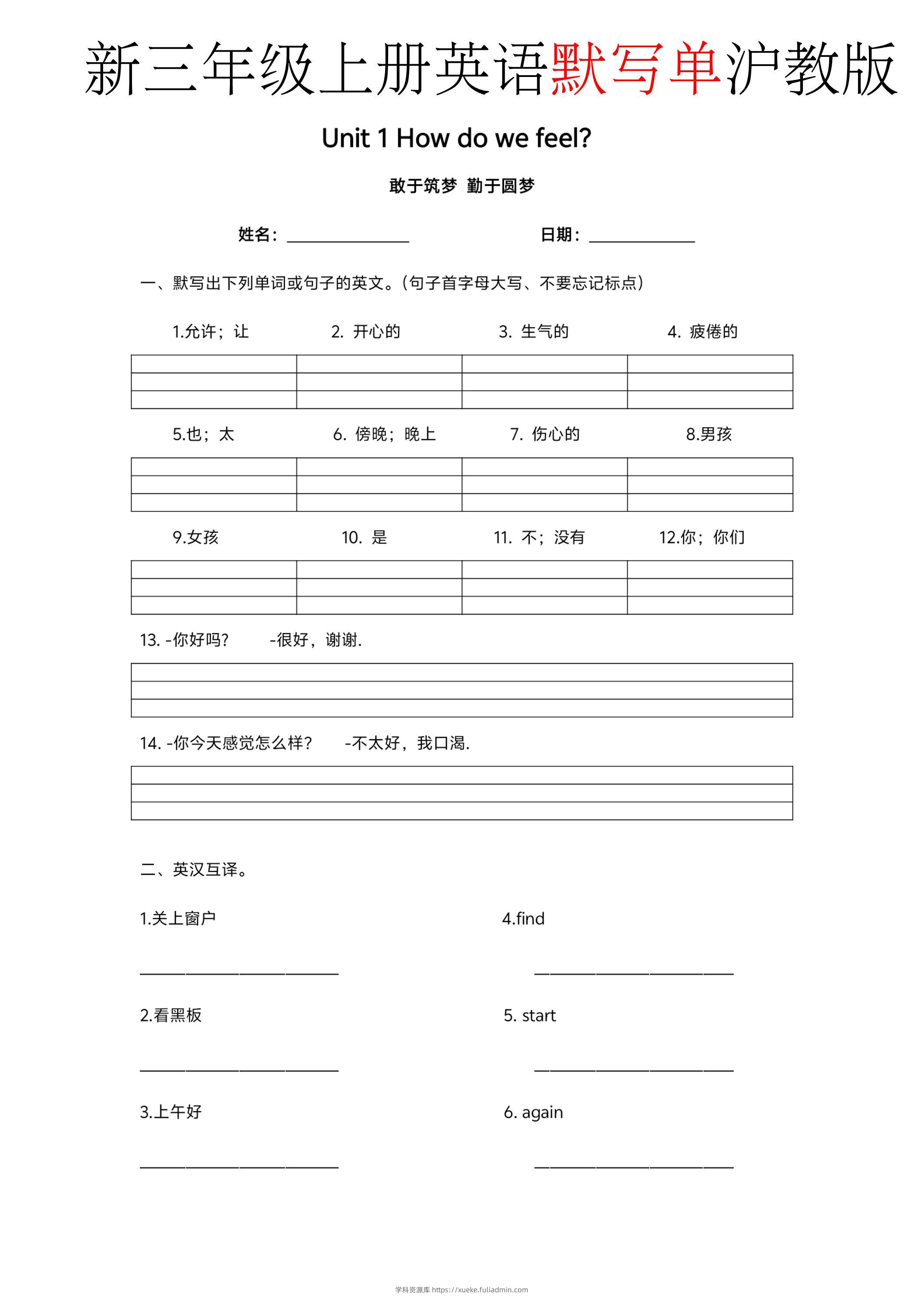 新三年级上册英语默写单沪教版-学科资源库