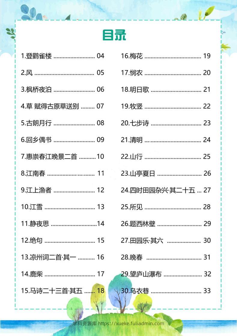 幼儿趣味古诗-学科资源库