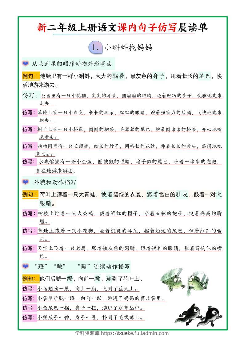 26新二上语文课内句子仿写晨读单（18页）-学科资源库